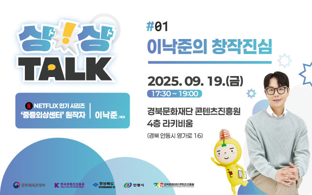 [경북/상상TALK] 넷플릭스 인기 시리즈 `중증외상센터` 원작자 이낙준 작가 토크 콘서트 참가자 모집(~9/15) 이미지