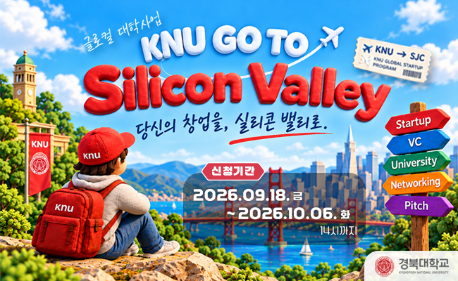 2026 KNU GO TO SV 실리콘밸리 현지 탐방 프로그램 이미지