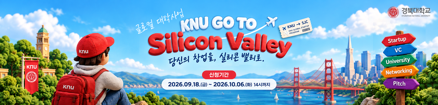 2026 KNU GO TO SV 실리콘밸리 현지 탐방 프로그램 이미지