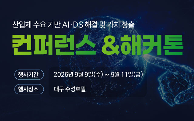국내 sLLM 파인튜닝 챌린지(K-DATA SCIENCE 해커톤) 이미지