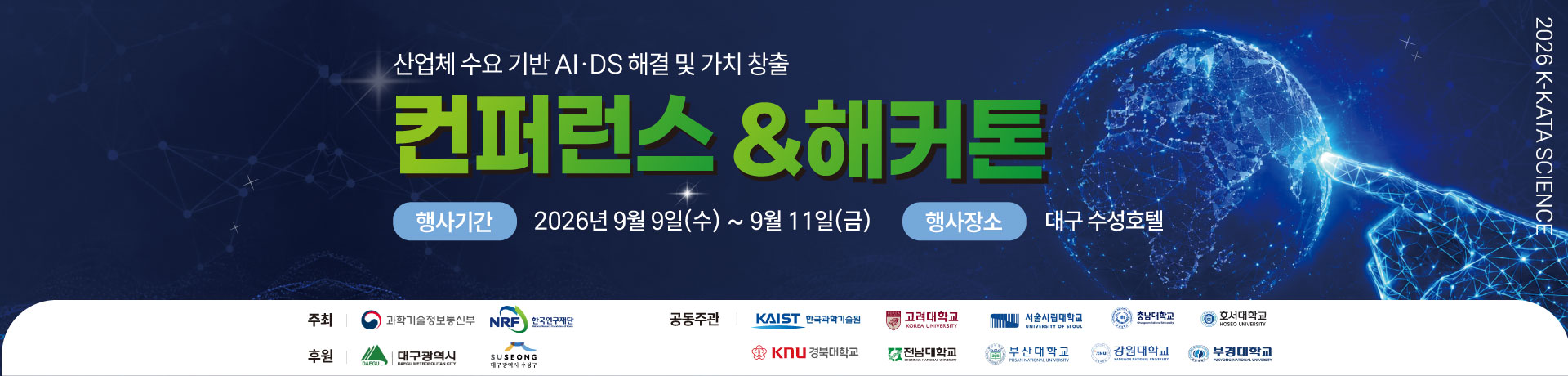 국내 sLLM 파인튜닝 챌린지(K-DATA SCIENCE 해커톤) 이미지