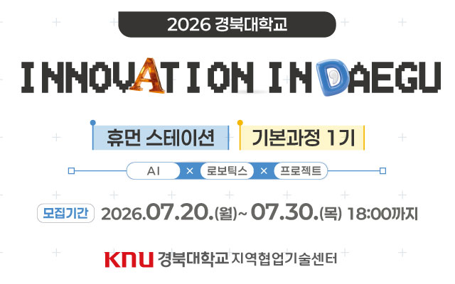 2026 INNOVATION IN DAEGU 휴먼스테이션 기본과정 1기 이미지
