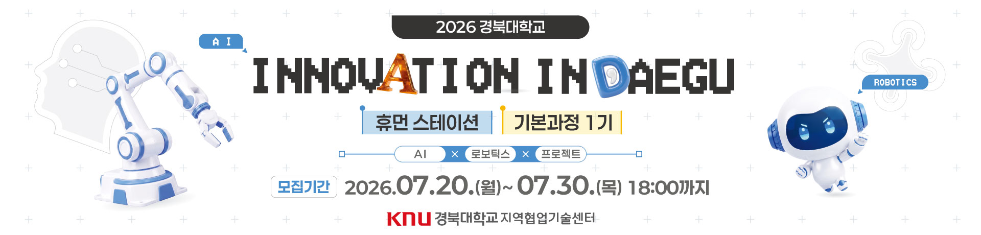 2026 INNOVATION IN DAEGU 휴먼스테이션 기본과정 1기 이미지