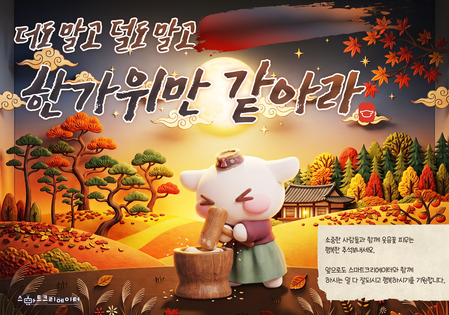 추석 안내 팝업