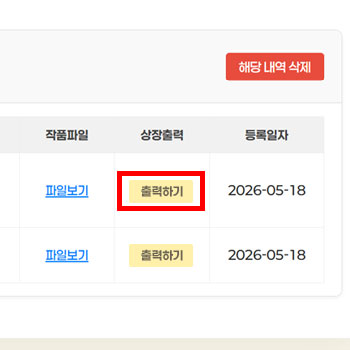 상장출력 버튼 클릭 안내