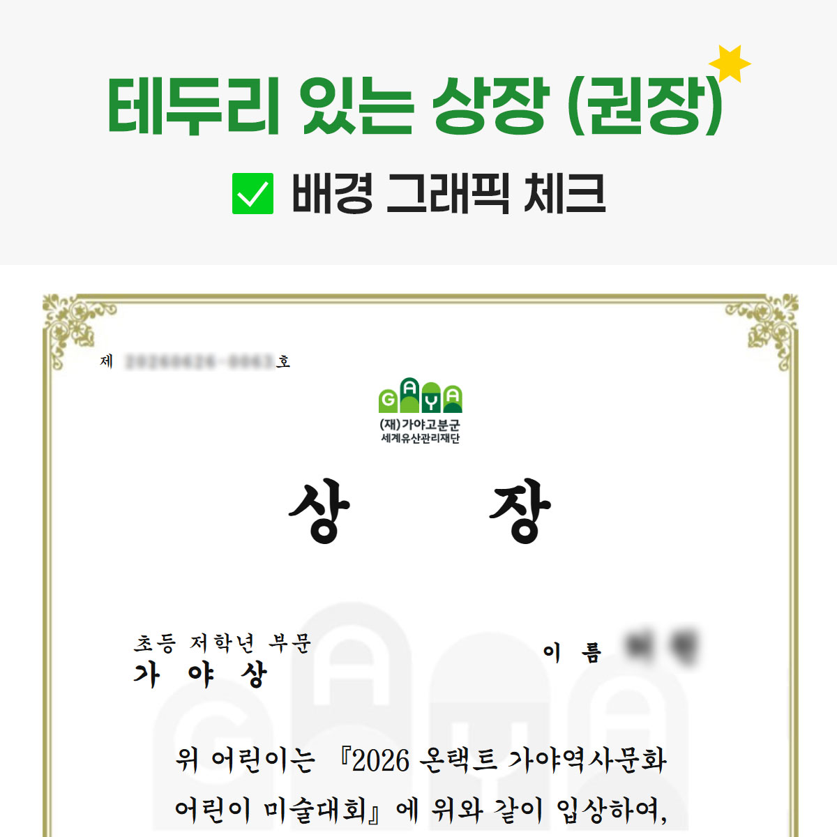 테두리 있는 상장 출력 예시
