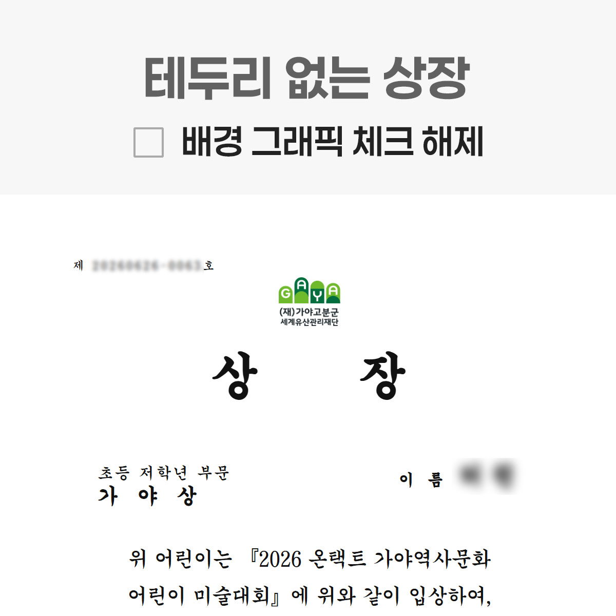 테두리 없는 상장 출력 예시
