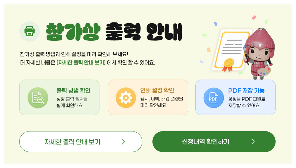 참가상 출력 안내