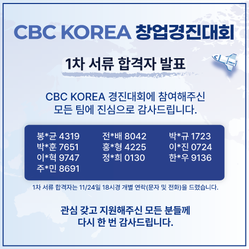 cbc1차합격자팝업