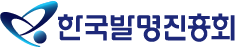 한국발명진흥회