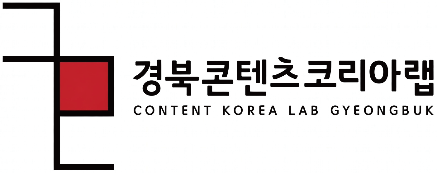 경북콘텐츠코리아랩