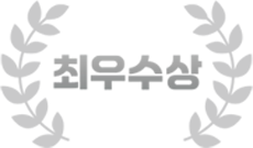 최우수상