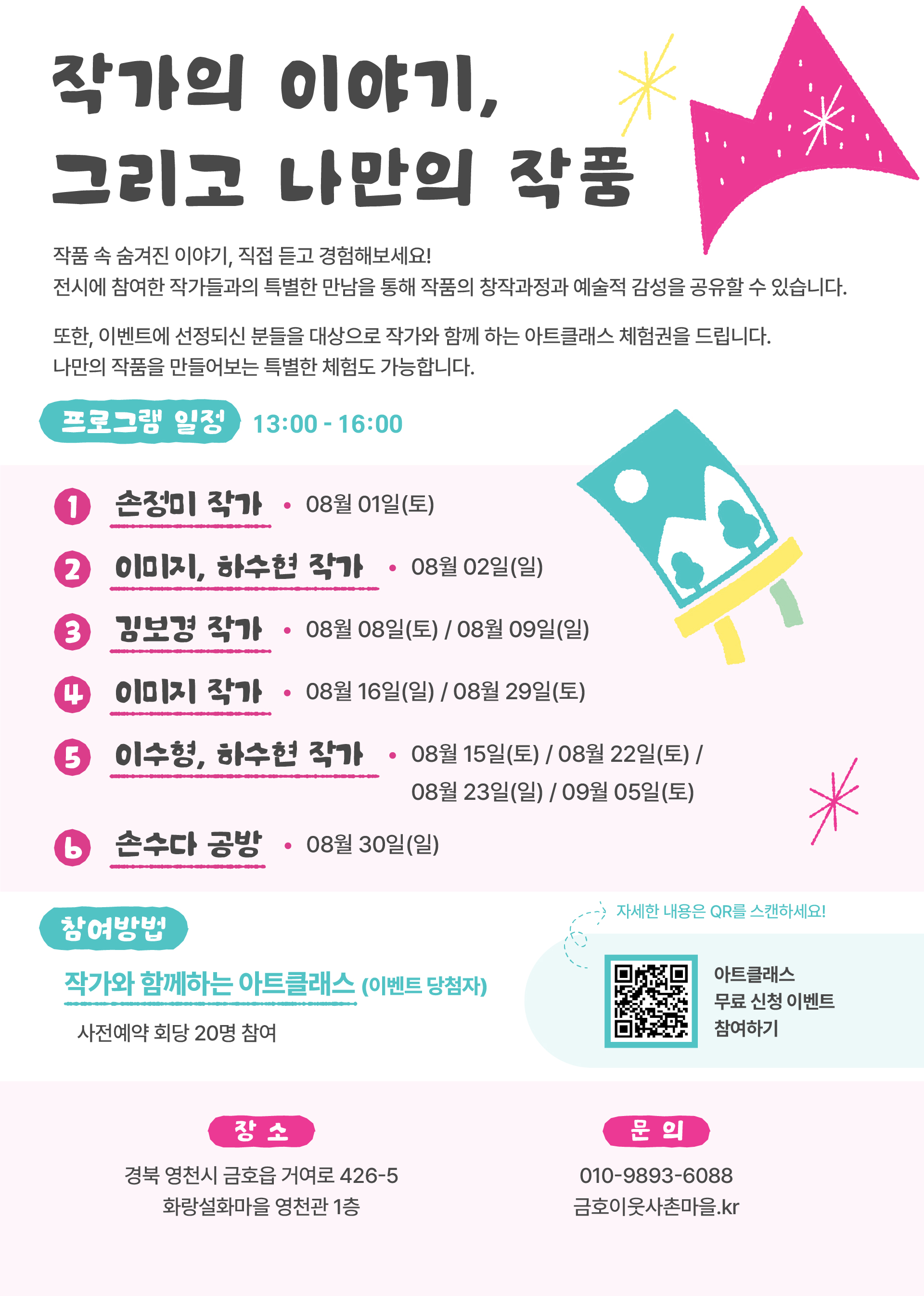 금호 아트클래스 프로그램 안내 1
