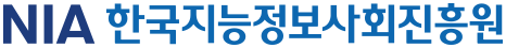 NIA 한국지능정보사회진흥원