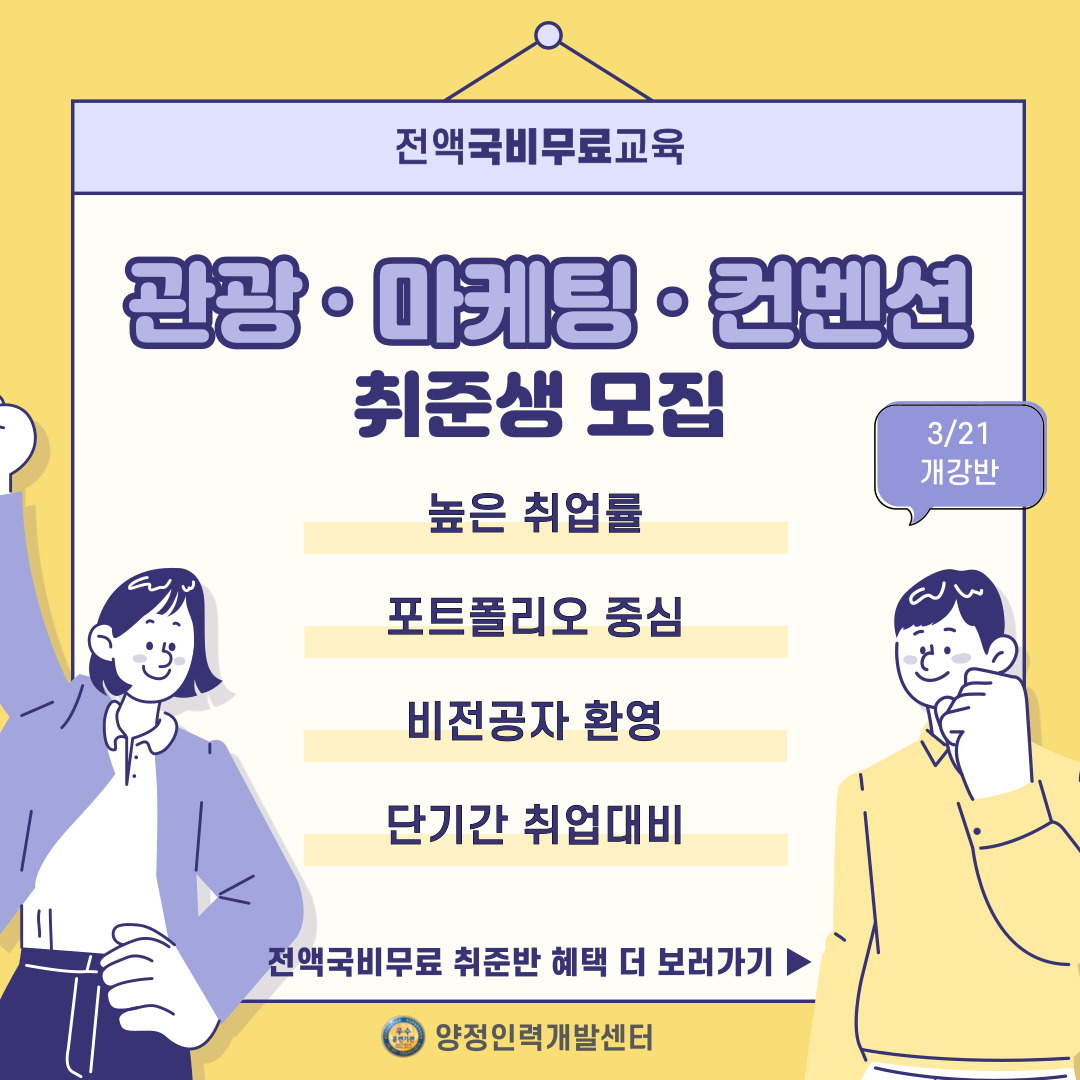 [부산/관광취업]Mice/컨벤션/기획/마케팅전액국비취업준비반(스펙/포트폴리오)|공모전 서포터즈 대외활동 플랫폼 A.Innov 에이이노브