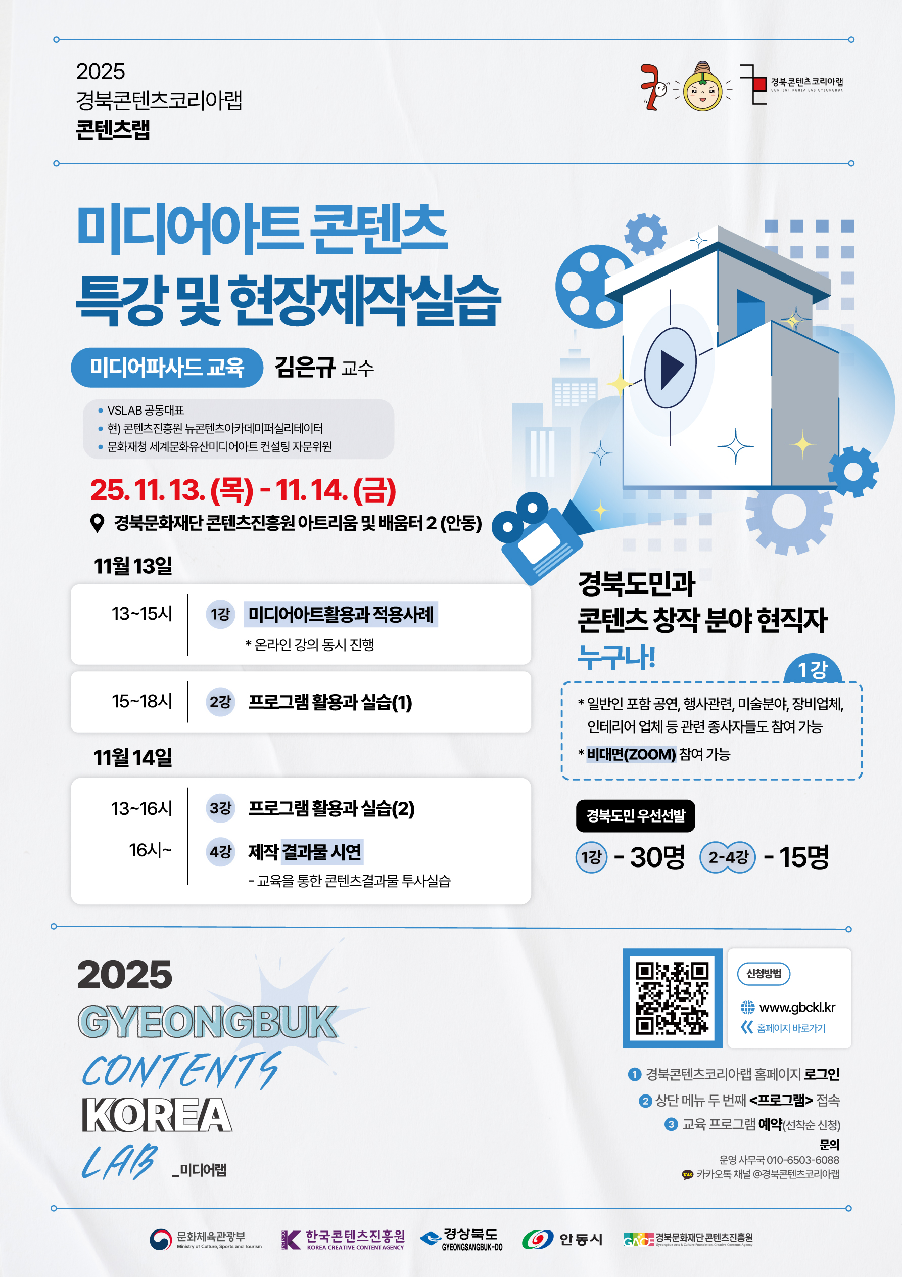 [경북/콘텐츠랩] 미디어아트 콘텐츠 특강 및 현장제작실습 참가자 모집!! 이미지