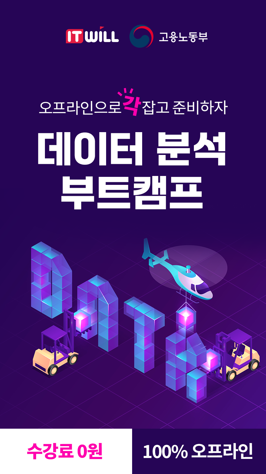 [오프라인 집중 학습] 데이터분석 부트캠프 55기｜실전 프로젝트 포함 이미지