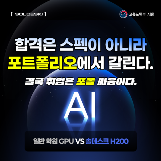 [2/10 개강] NVIDIA H200으로 실습하는 자바 & AI 개발자 양성과정 이미지