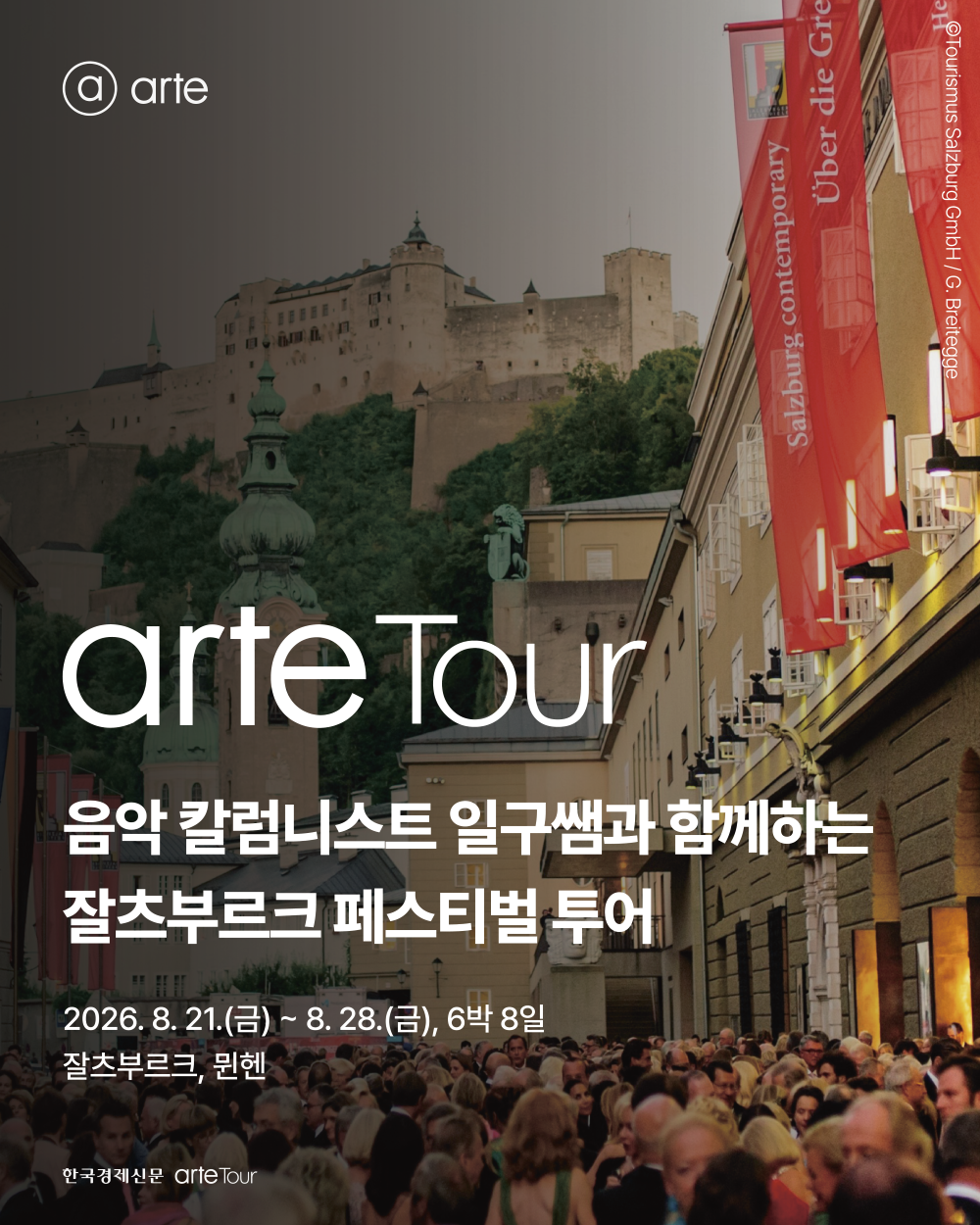 arte Tour - 음악평론가 일구쌤과 함께하는 잘츠부르크 페스티벌 투어 이미지