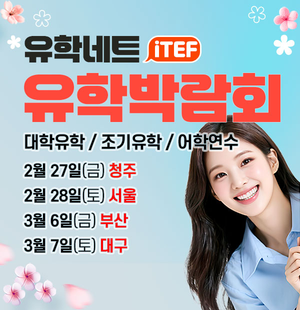 2026 유학네트 세계 유학박람회 이미지