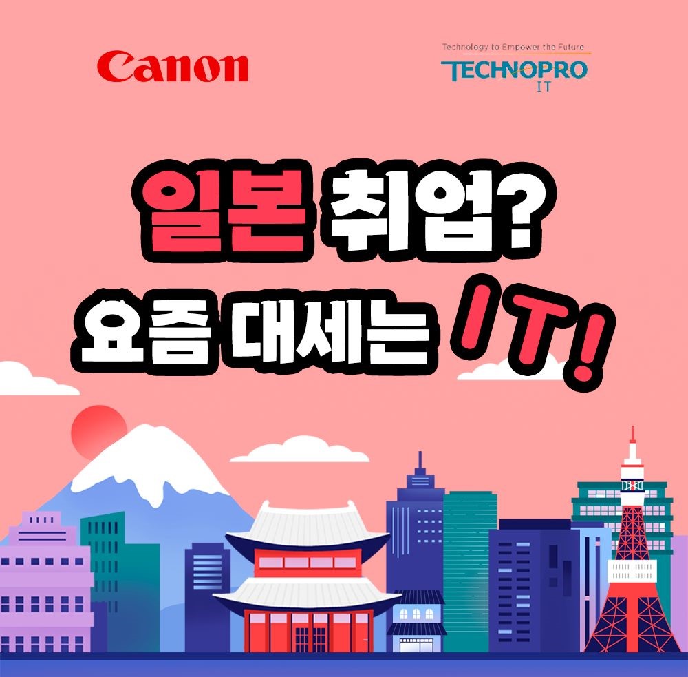 일본 IT 취업 정복! 자바 개발부터 클라우드 인프라 실무교육까지 이미지