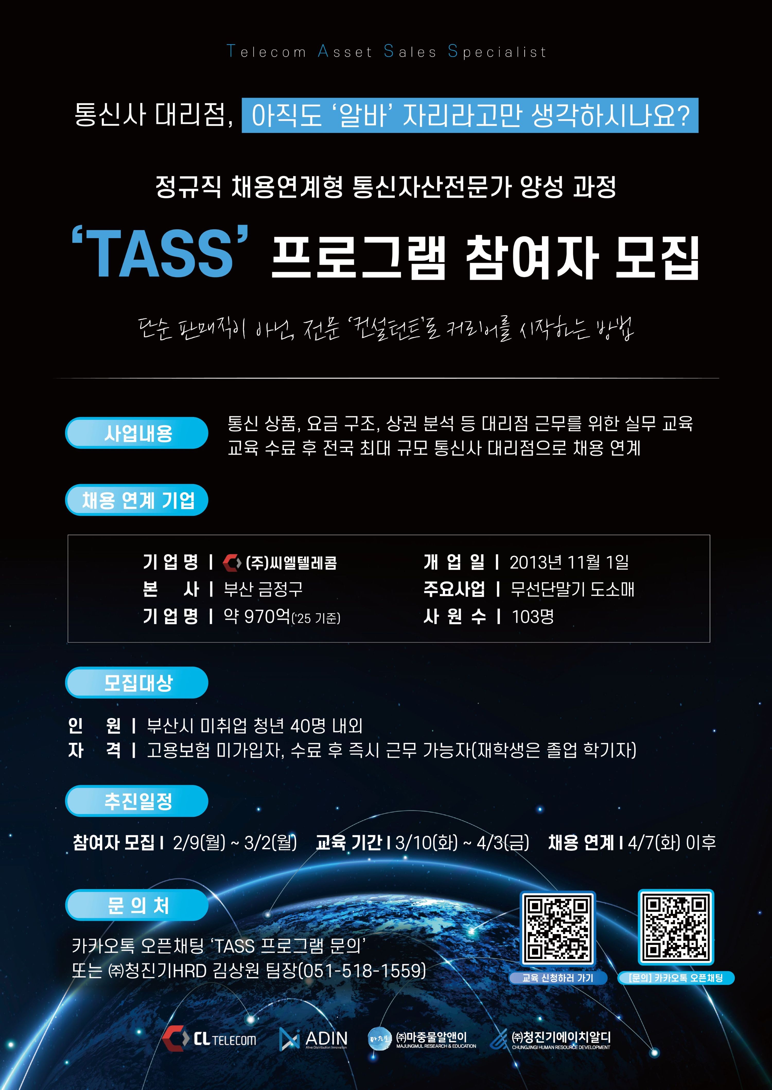 채용연계형 통신자산전문가 양성 과정 이미지