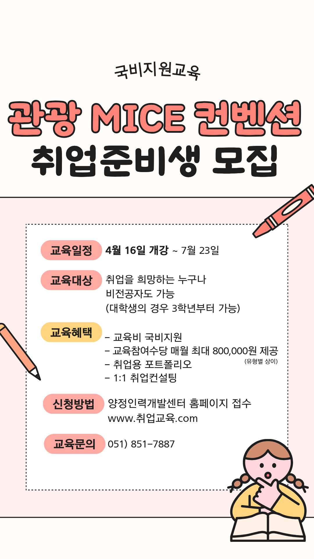 [국비지원] MICE 컨벤션 실무 취준생 모집 (스펙+취업 포트폴리오) 이미지