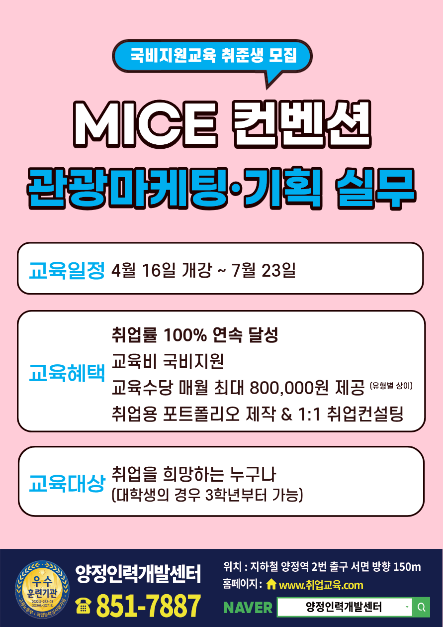 MICE 컨벤션·관광마케팅·기획 실무자 양성 (취업률 100% 연속달성!) 이미지