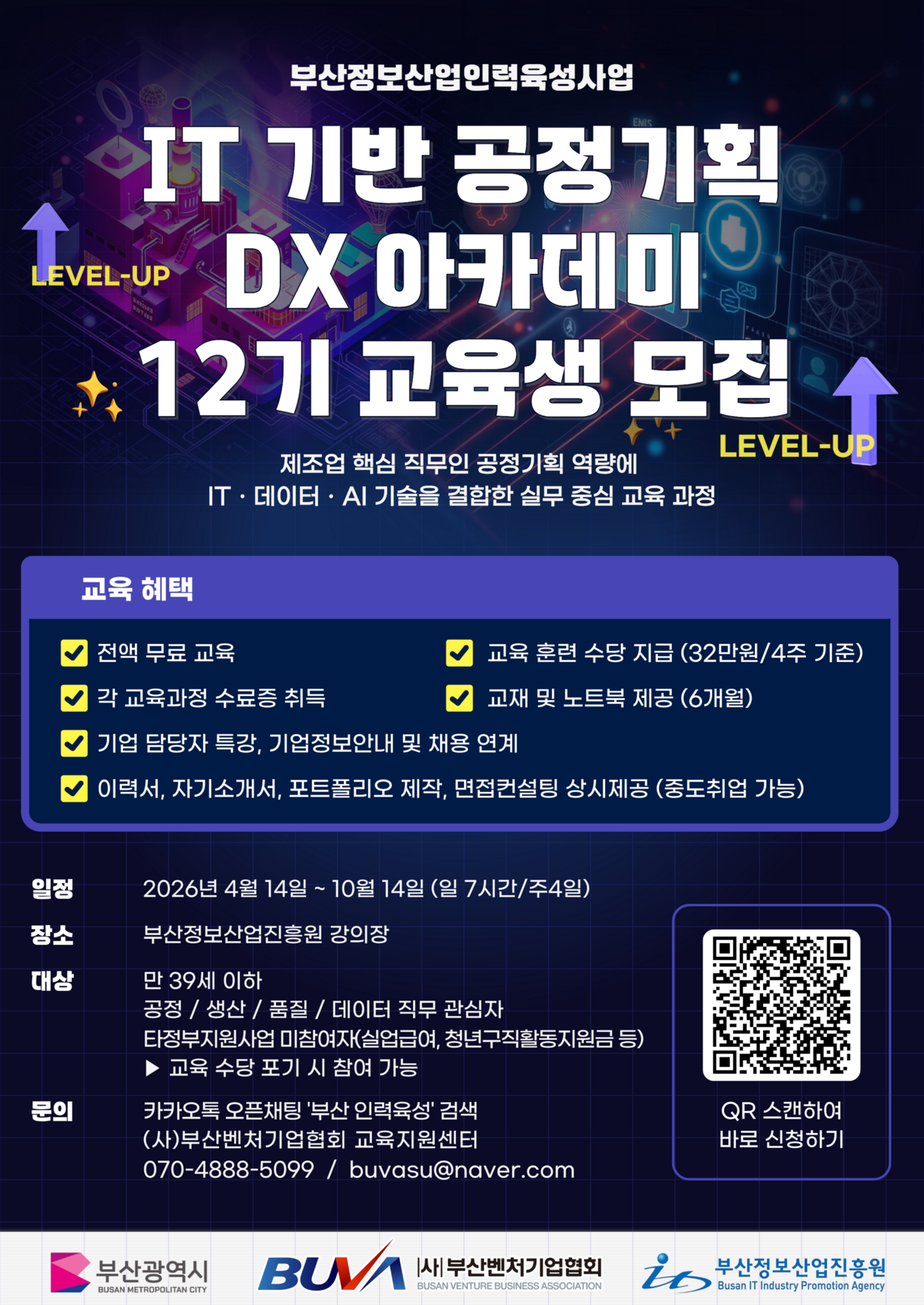 [무료교육과정] IT기반 공정기획 DX아카데미 12기 교육생 모집 이미지