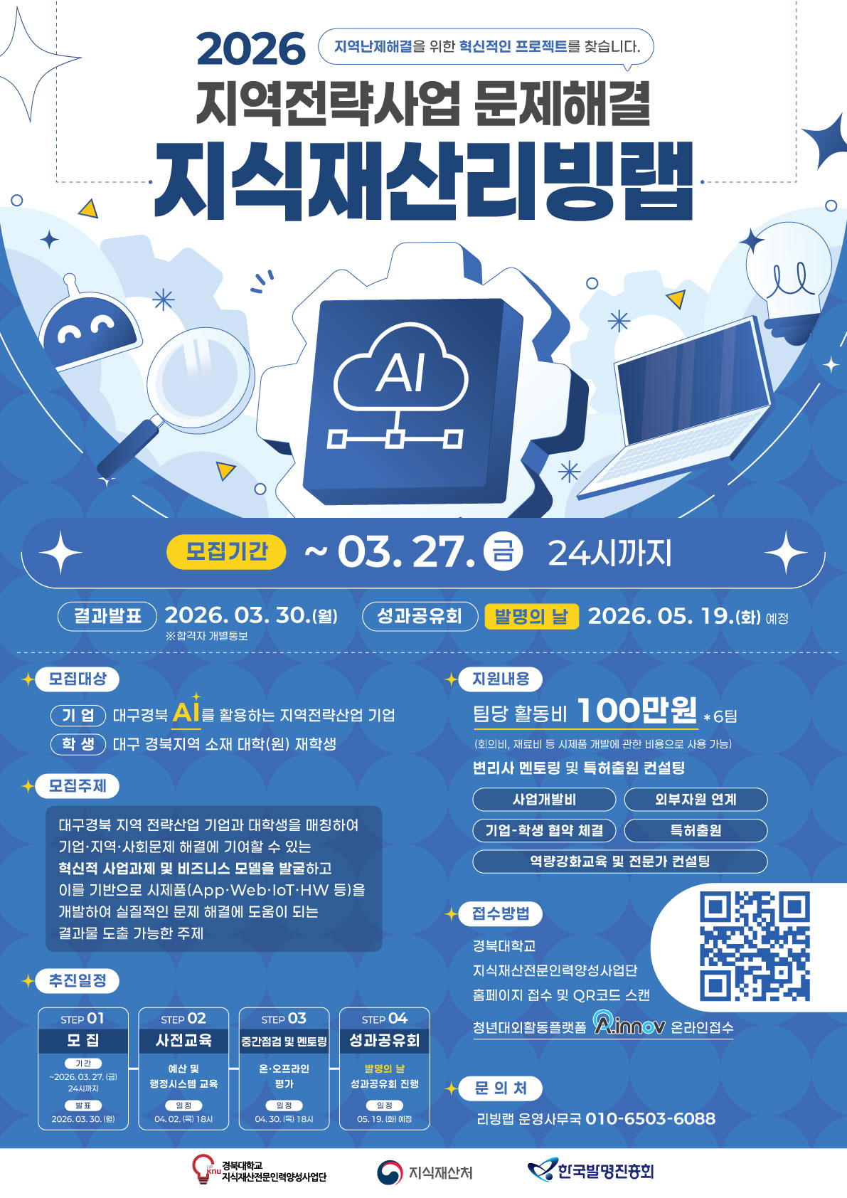 2026 지역전략사업 문제해결 지식재산리빙랩 이미지