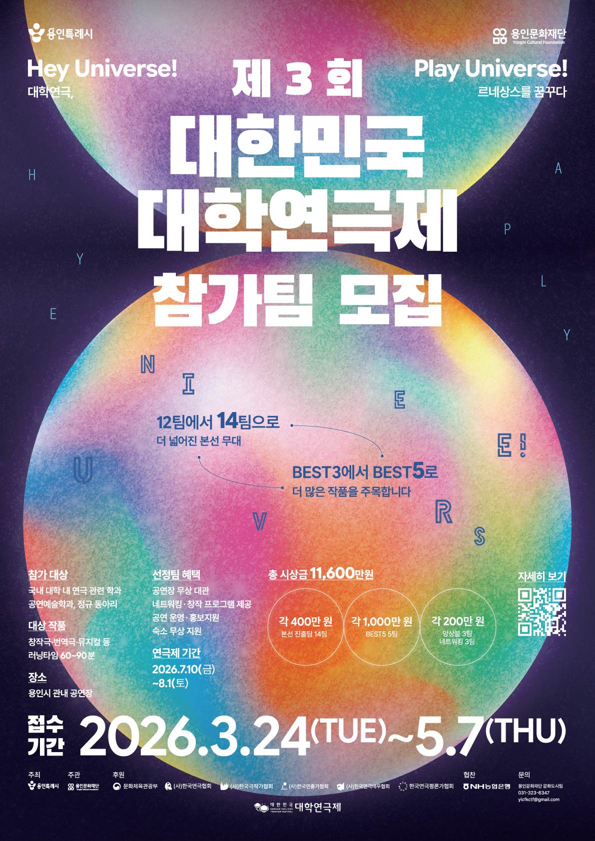 <제3회 대한민국대학연극제> 참가팀 모집 이미지