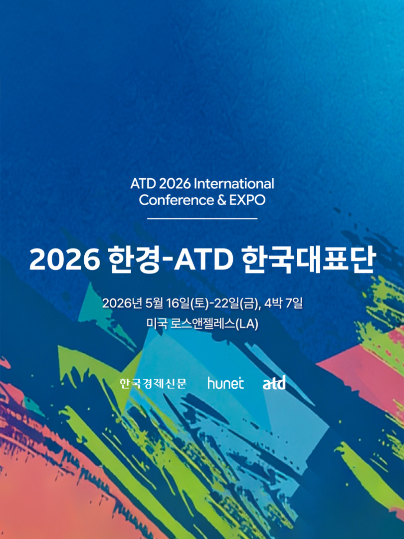 2026 한경-ATD 한국대표단 이미지