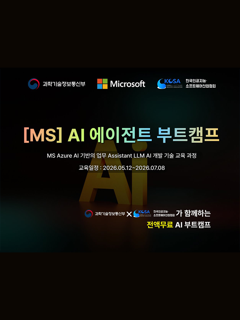 [MS] 2026 AI 에이전트 전액무료교육 부트캠프 이미지