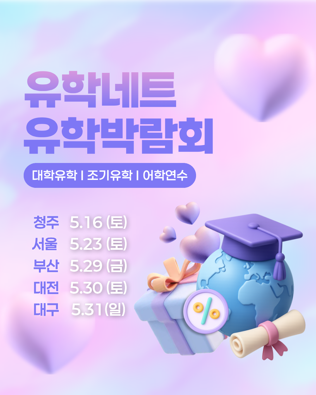 2026 유학네트 세계유학박람회 이미지