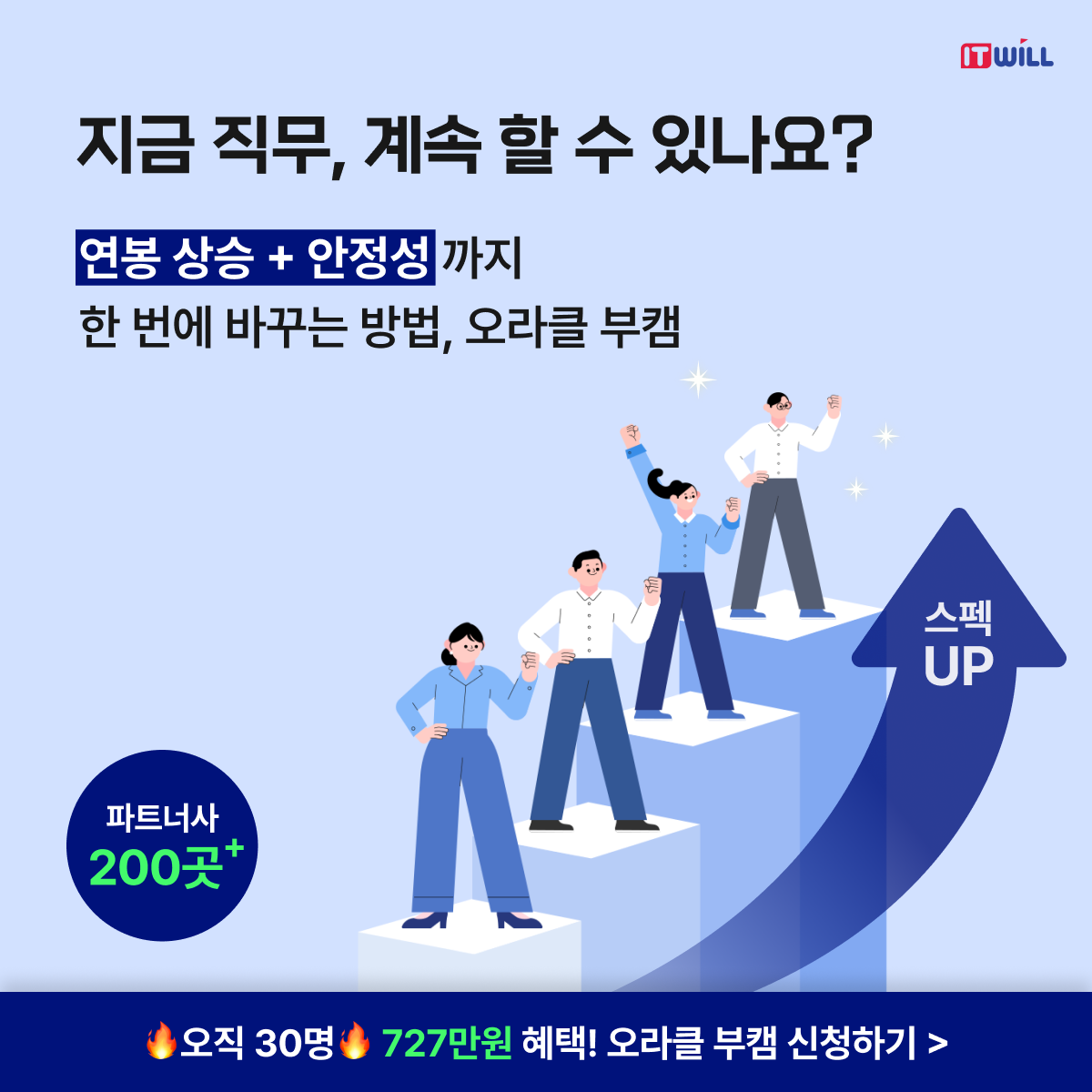 [취업률 87%] 아이티윌, 오라클 부트캠프 취업 교육생 모집 이미지