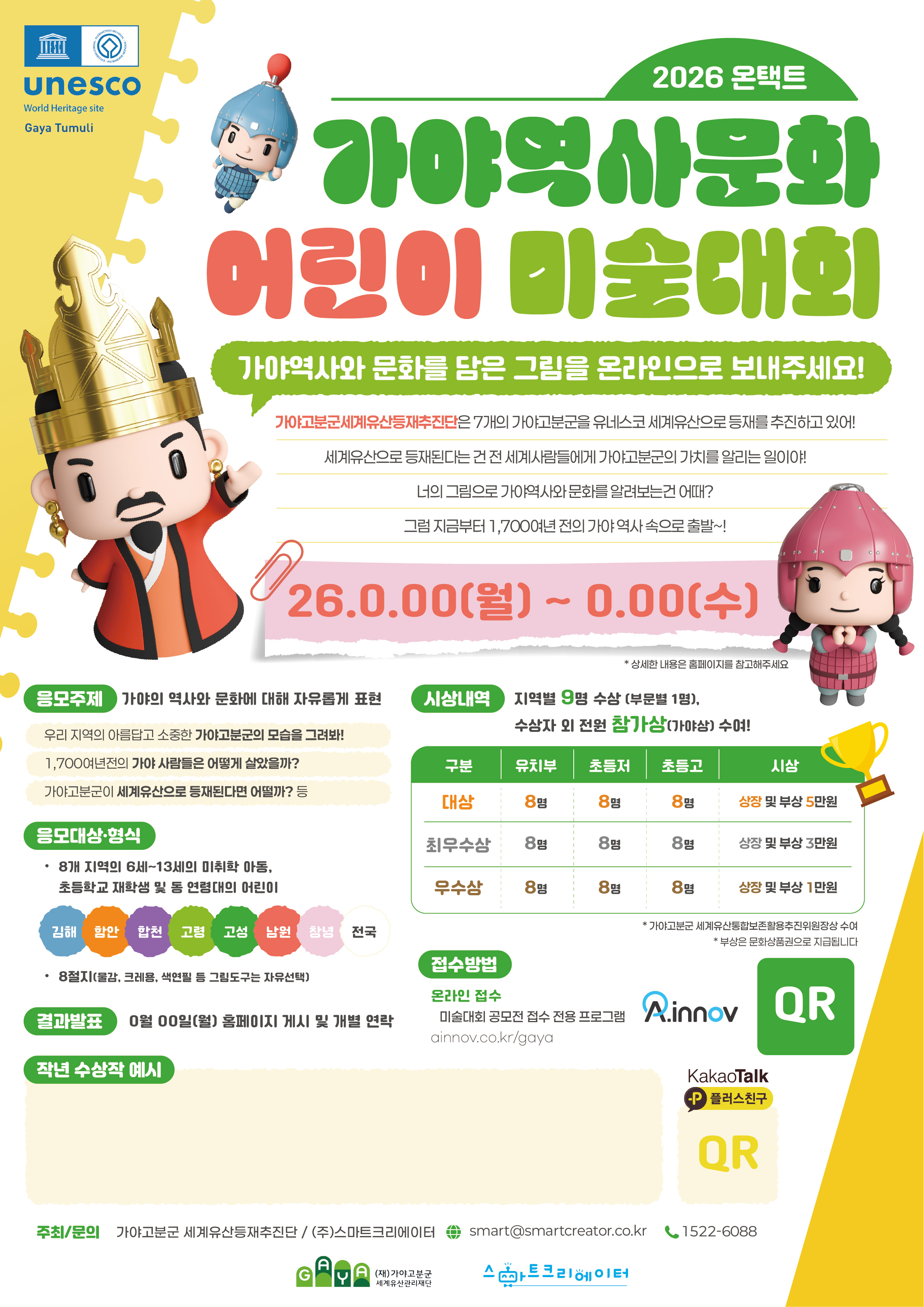 가야 역사문화 어린이 미술대회