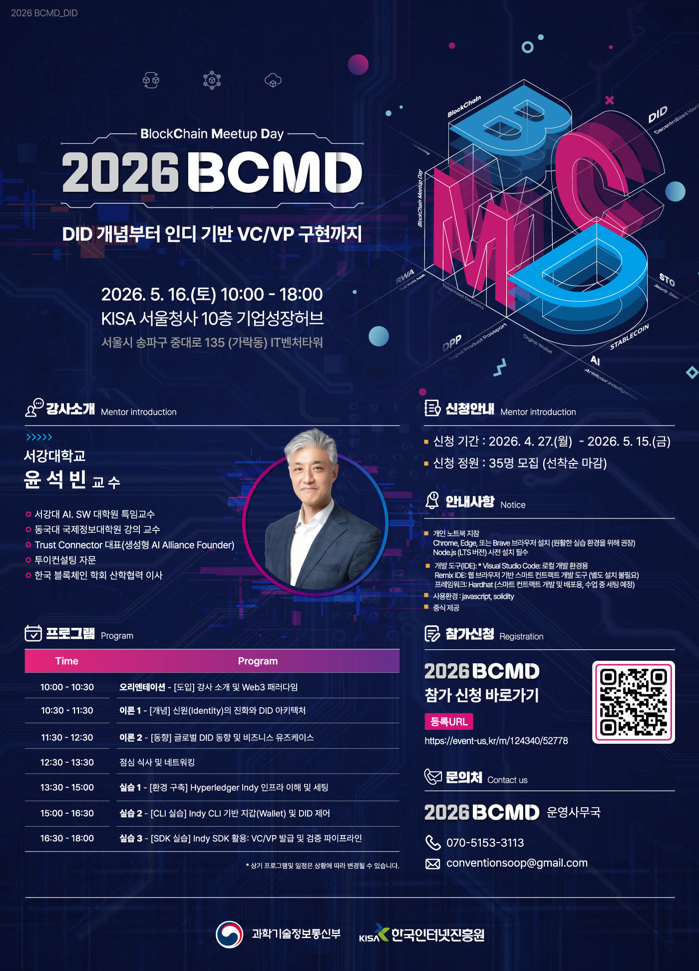 「2026 블록체인 밋업데이(BCMD)」 4회차 교육생 모집 이미지