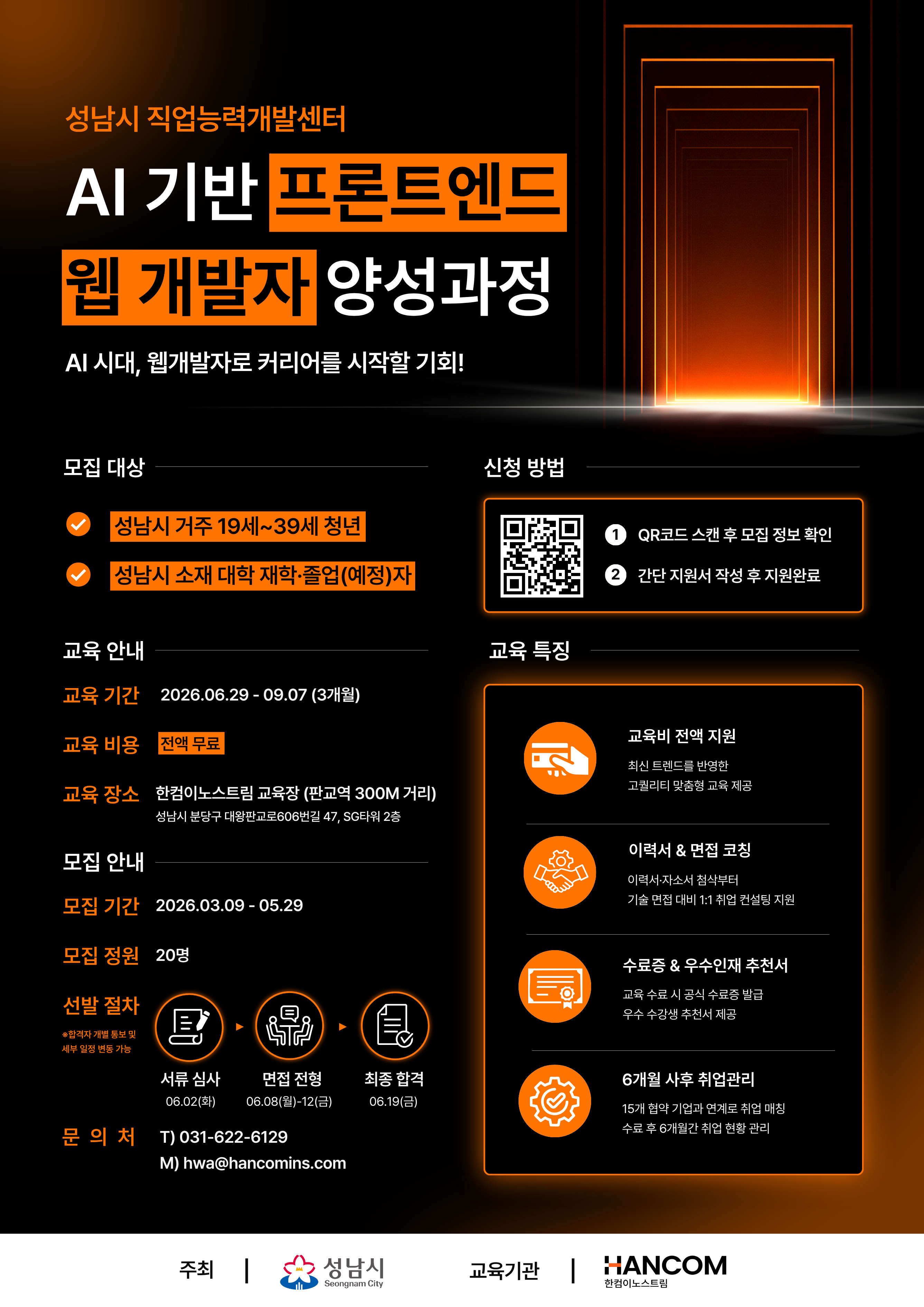 [무료] 성남시 AI 기반 프론트엔드 웹개발자 양성과정 모집 이미지