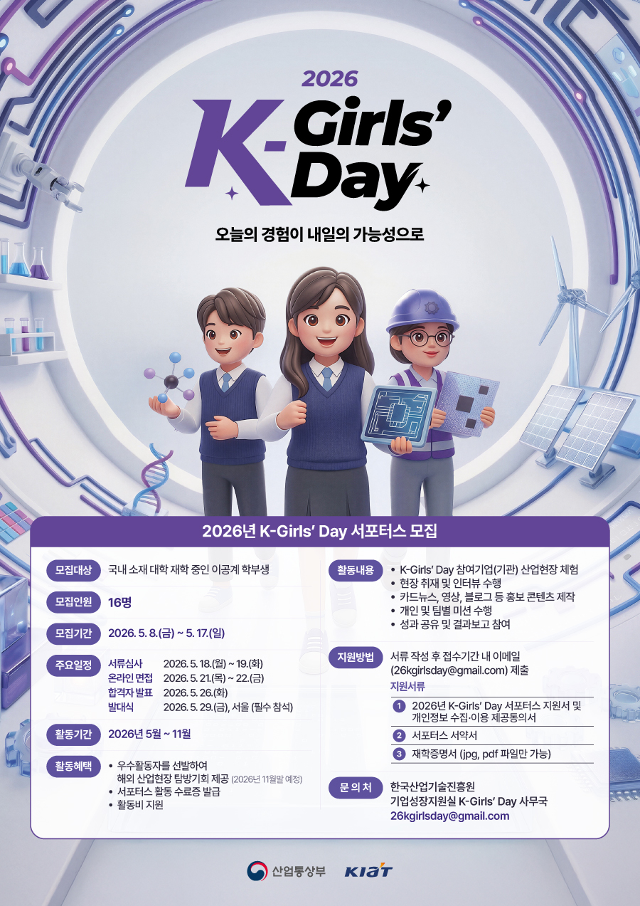 2026 K-Girls’ Day 서포터스 이미지
