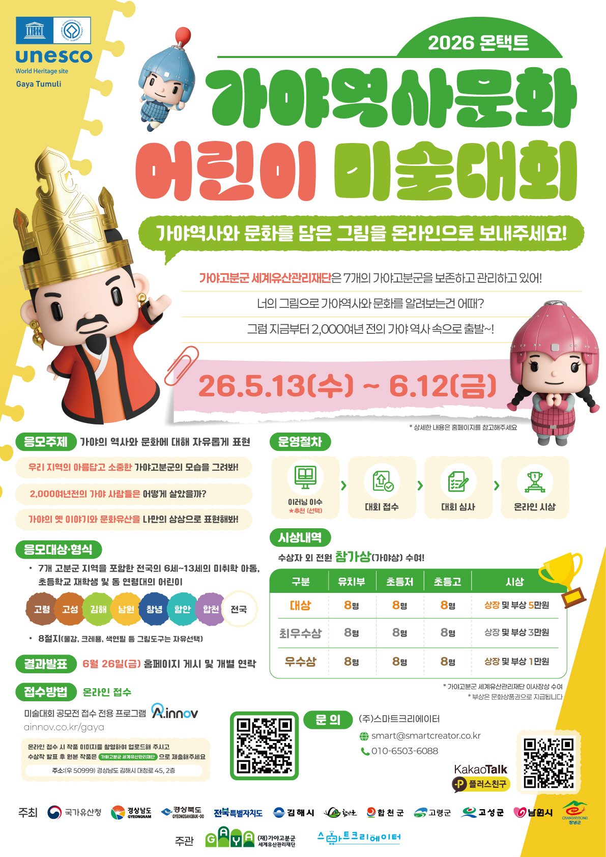 2026 온택트 가야역사문화 어린이 미술대회 이미지