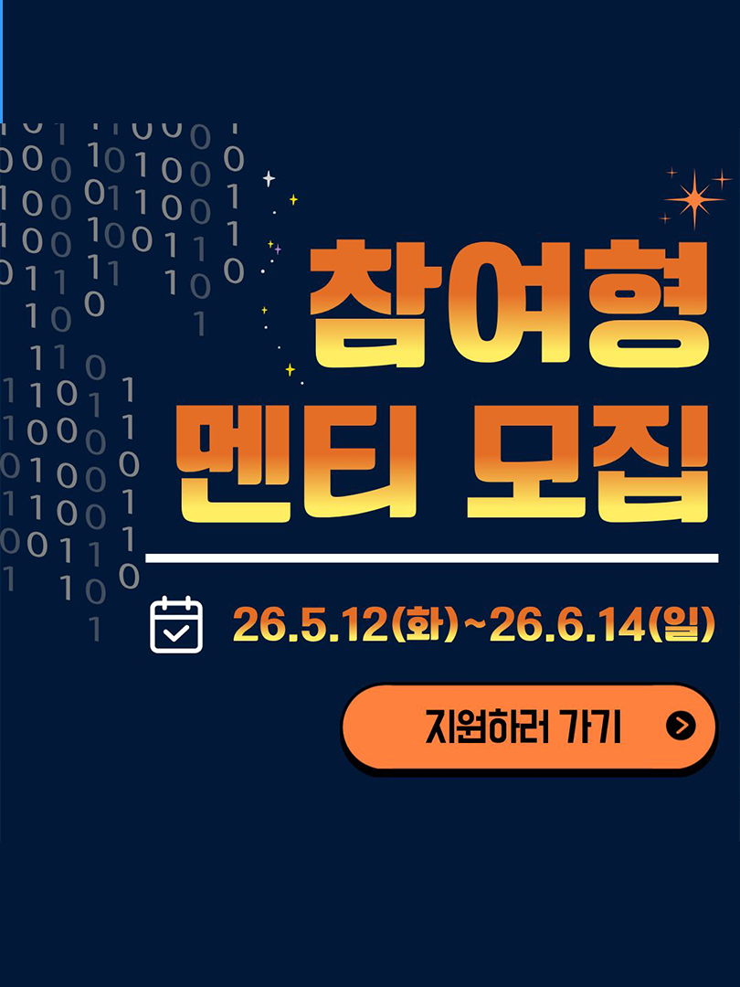 (Open UP) `26년도 오픈소스 컨트리뷰션 아카데미 [참여형] 멘티 모집(~6.14) 이미지
