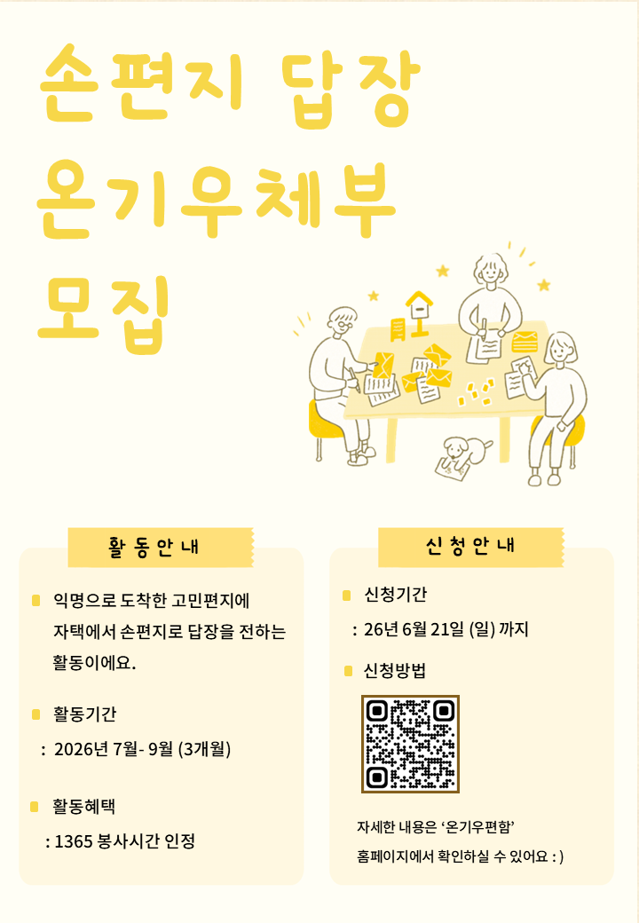 익명의 고민에 손편지 답장을 함께 전해주실 