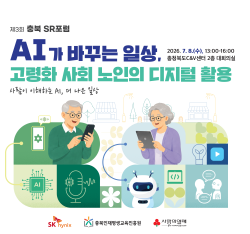 제3회 충북 SR포럼 이미지