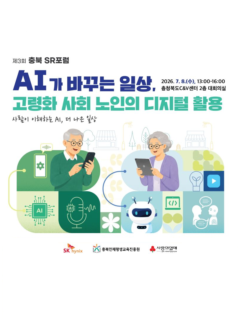 제3회 충북 SR포럼 이미지