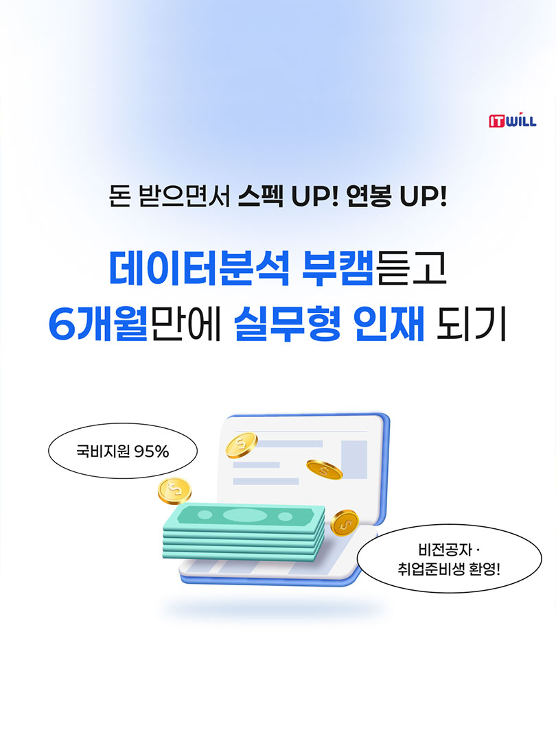 비전공자라 망설였나요? 데이터 분석 부트캠프 58기, 기초부터 취업 포트폴리오까지 완성 이미지