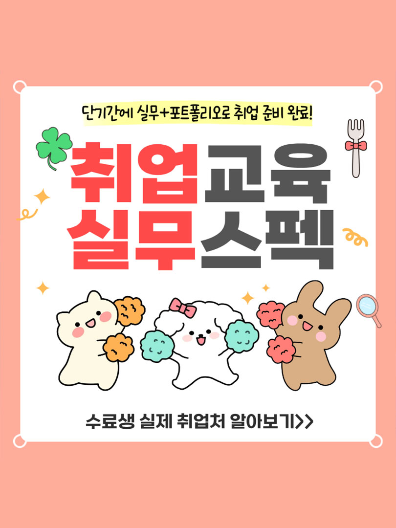 관광MICE 실무스펙 쌓고 취업은 확실하게 준비하자! (+취업용 포트폴리오 제작)  이미지