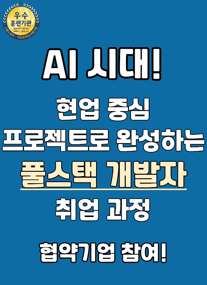 기업이 원하는 기술 스택을 한 번에 배우는 개발 과정 이미지