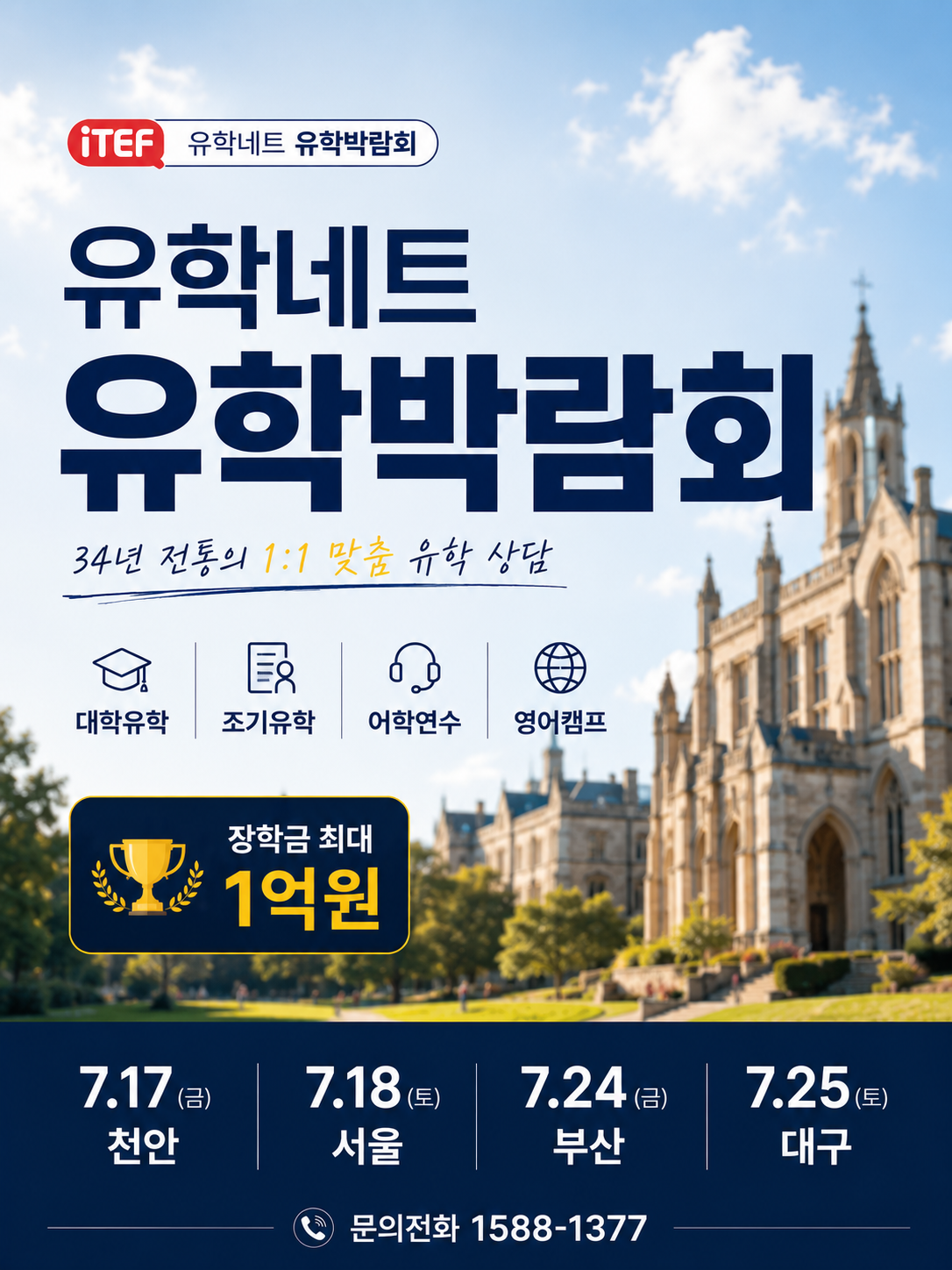 2026 유학네트 세계유학박람회 이미지