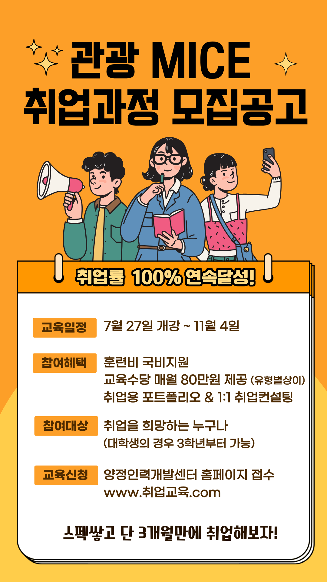 [스펙부터 취업까지 한 번에] 관광·MICE 실무 전문가 과정 이미지