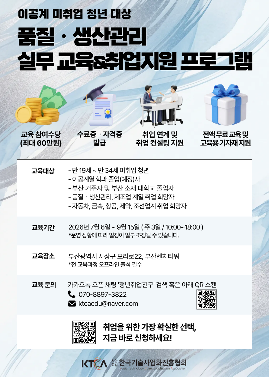 [전액무료ㆍ취업연계] 스마트 제조 품질&생산관리 통합 실무 아카데미 이미지